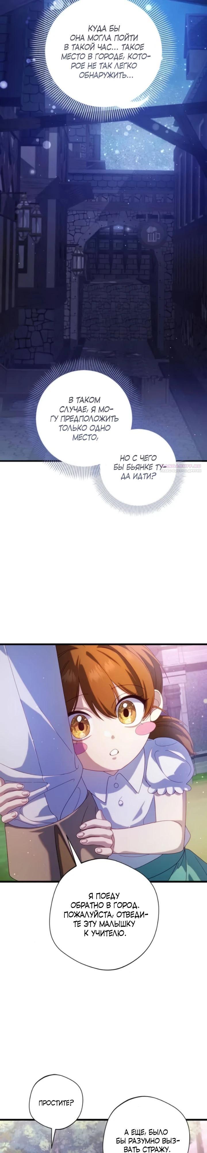 Манга Я злодейка, но изменю свою концовку - Глава 33 Страница 2