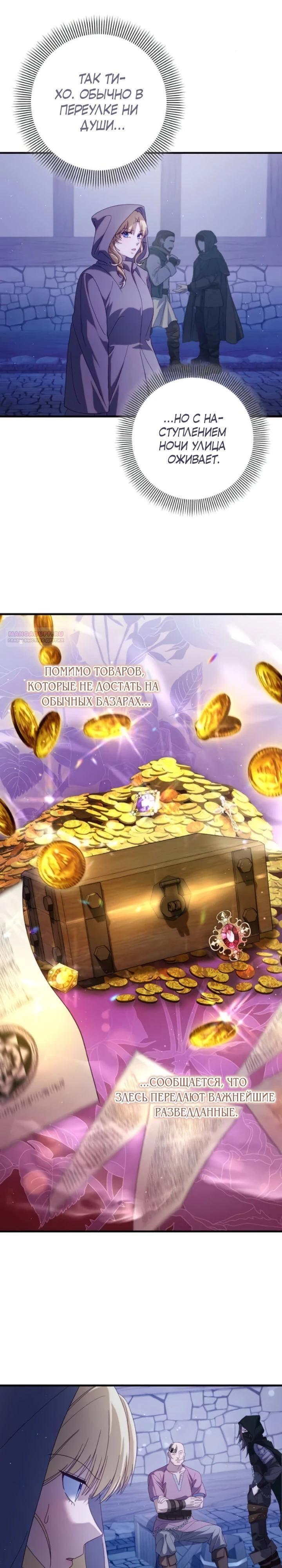 Манга Я злодейка, но изменю свою концовку - Глава 33 Страница 6