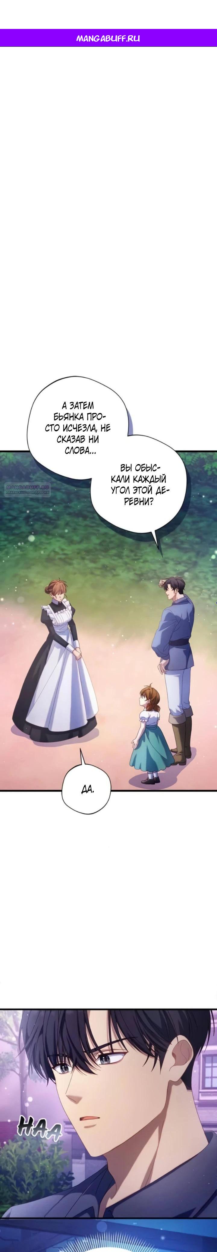 Манга Я злодейка, но изменю свою концовку - Глава 33 Страница 1