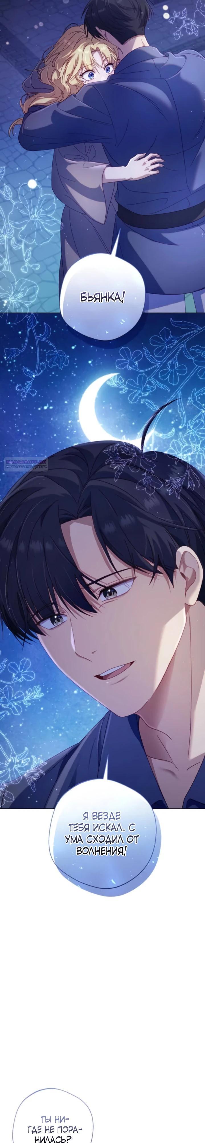 Манга Я злодейка, но изменю свою концовку - Глава 33 Страница 26