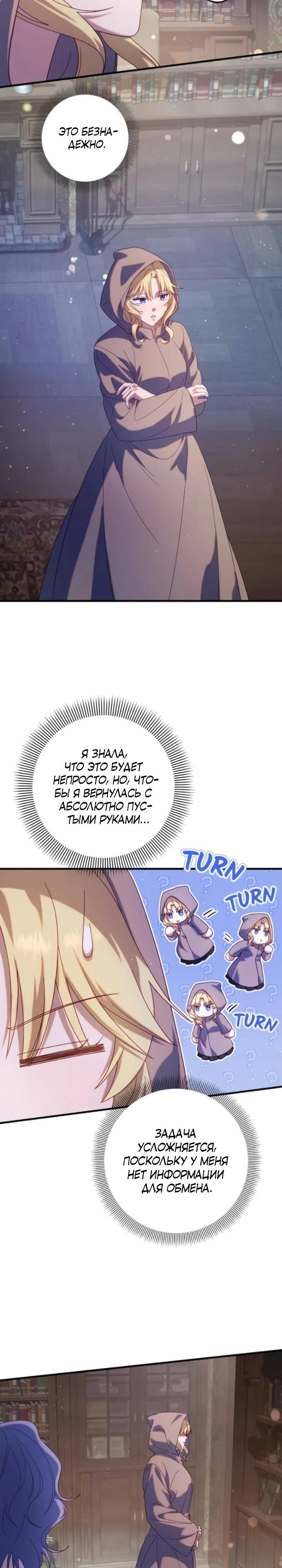 Манга Я злодейка, но изменю свою концовку - Глава 33 Страница 12