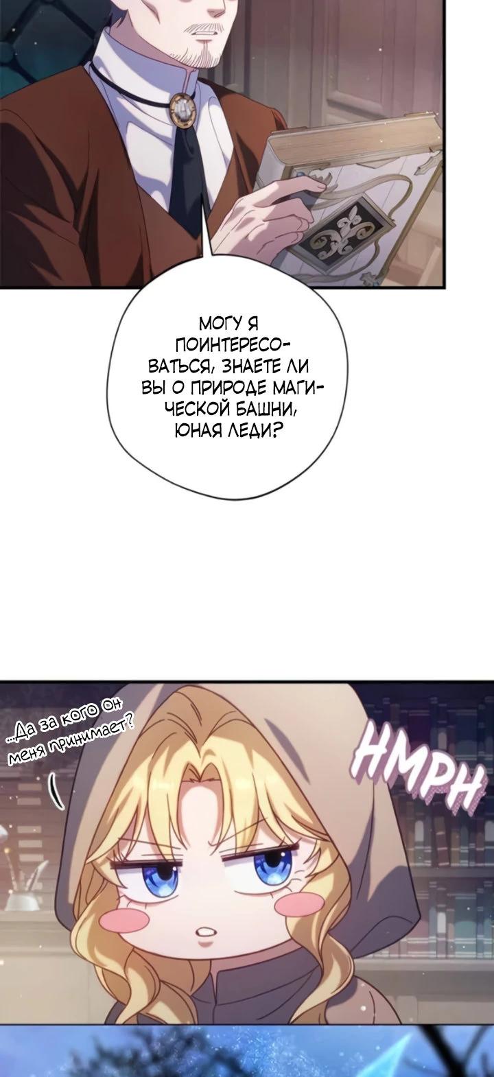 Манга Я злодейка, но изменю свою концовку - Глава 33 Страница 15