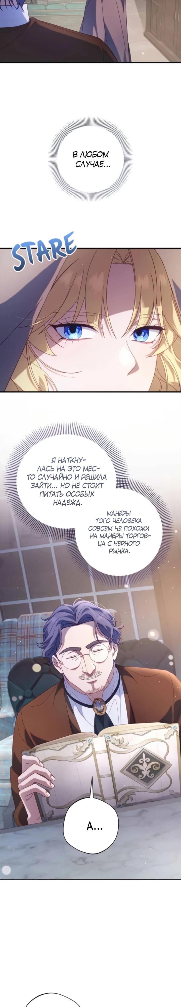 Манга Я злодейка, но изменю свою концовку - Глава 33 Страница 13