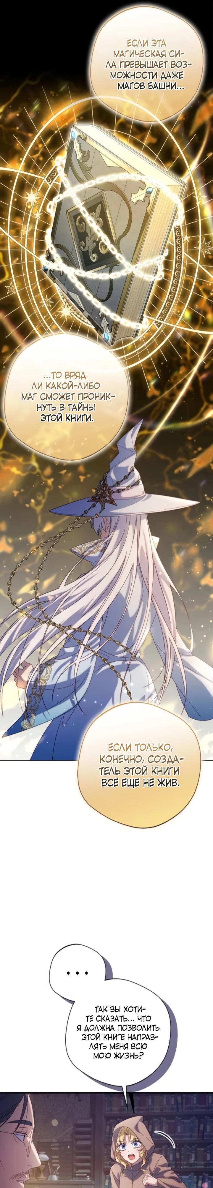 Манга Я злодейка, но изменю свою концовку - Глава 33 Страница 17