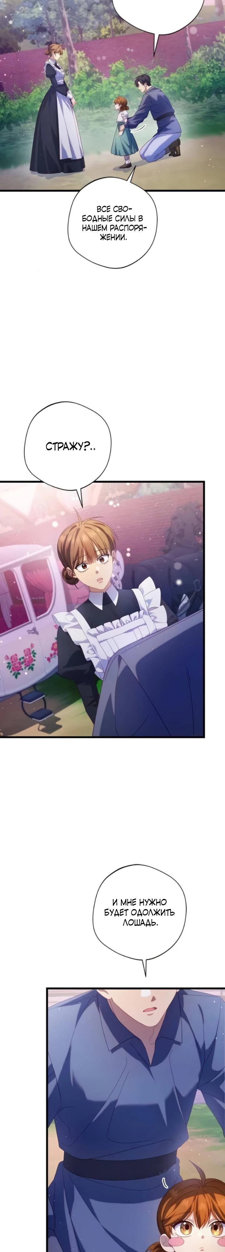 Манга Я злодейка, но изменю свою концовку - Глава 33 Страница 3