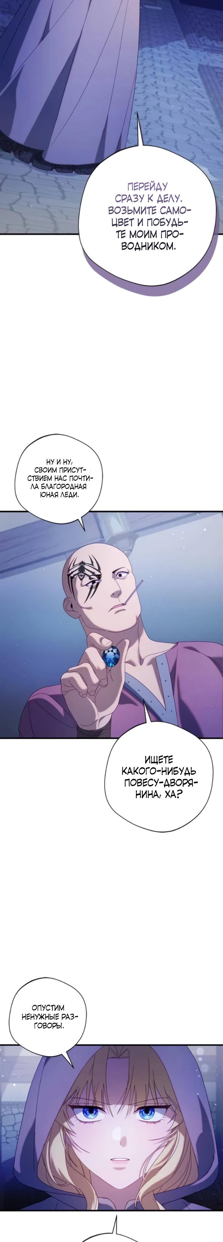 Манга Я злодейка, но изменю свою концовку - Глава 33 Страница 9