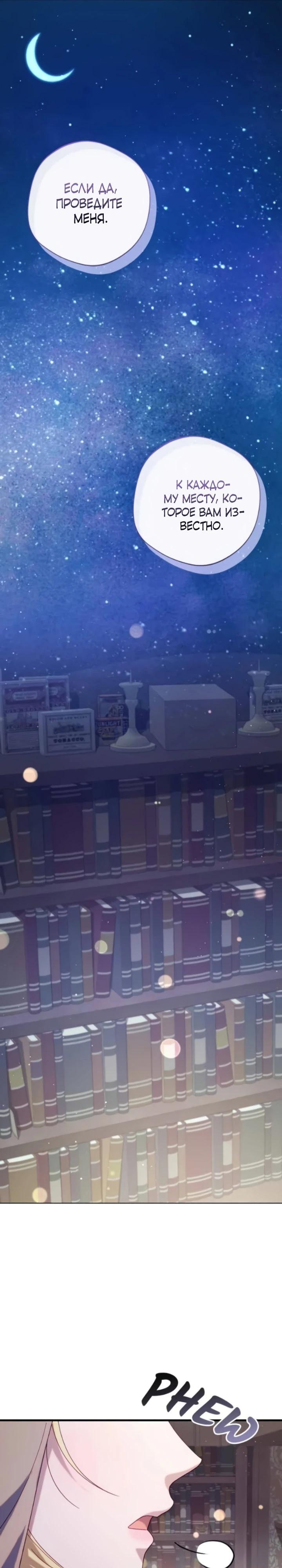 Манга Я злодейка, но изменю свою концовку - Глава 33 Страница 11