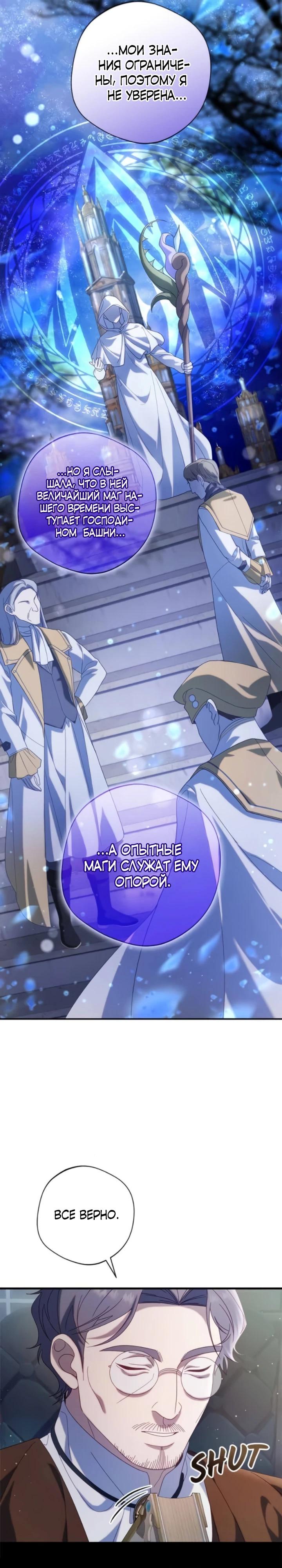 Манга Я злодейка, но изменю свою концовку - Глава 33 Страница 16