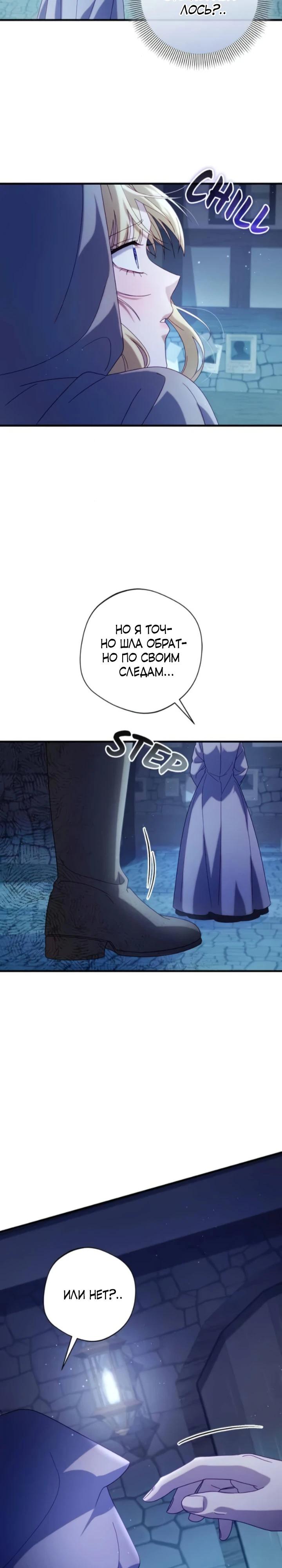 Манга Я злодейка, но изменю свою концовку - Глава 33 Страница 24