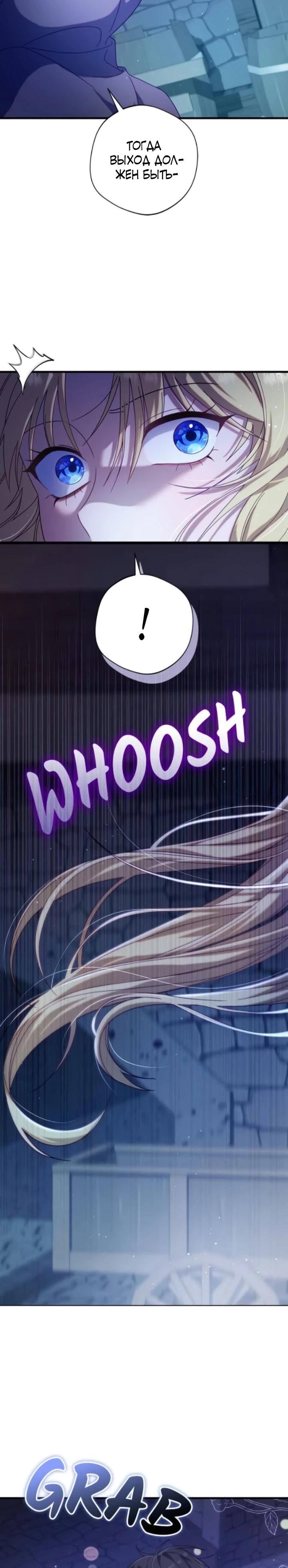 Манга Я злодейка, но изменю свою концовку - Глава 33 Страница 25