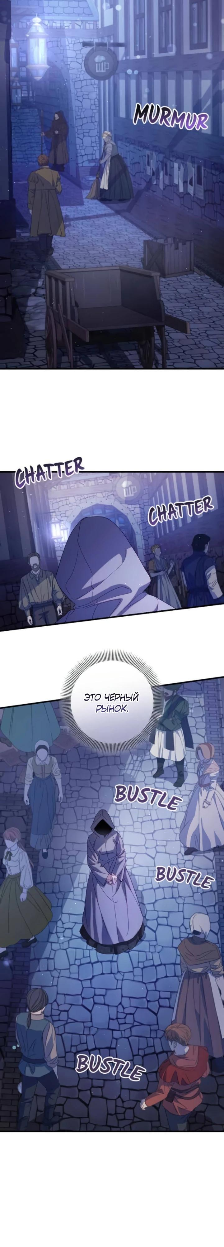 Манга Я злодейка, но изменю свою концовку - Глава 33 Страница 5