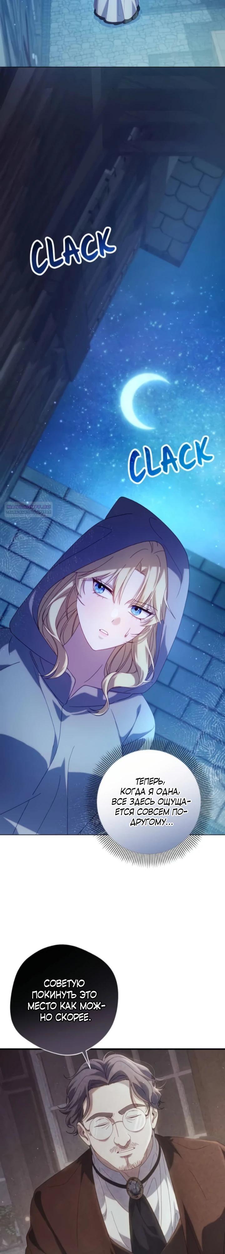 Манга Я злодейка, но изменю свою концовку - Глава 33 Страница 22