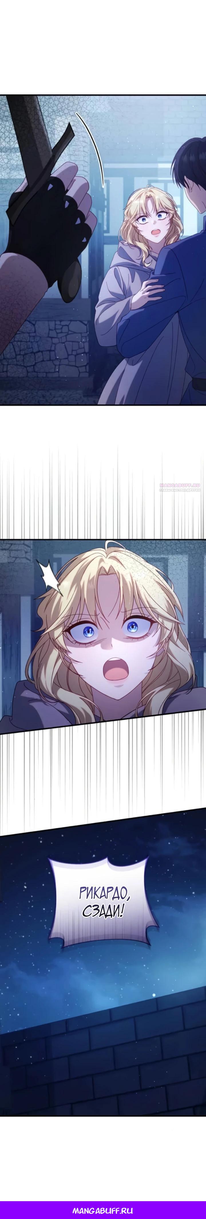 Манга Я злодейка, но изменю свою концовку - Глава 33 Страница 28