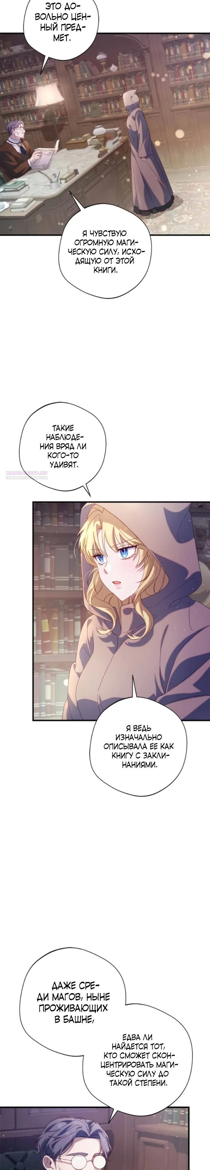 Манга Я злодейка, но изменю свою концовку - Глава 33 Страница 14