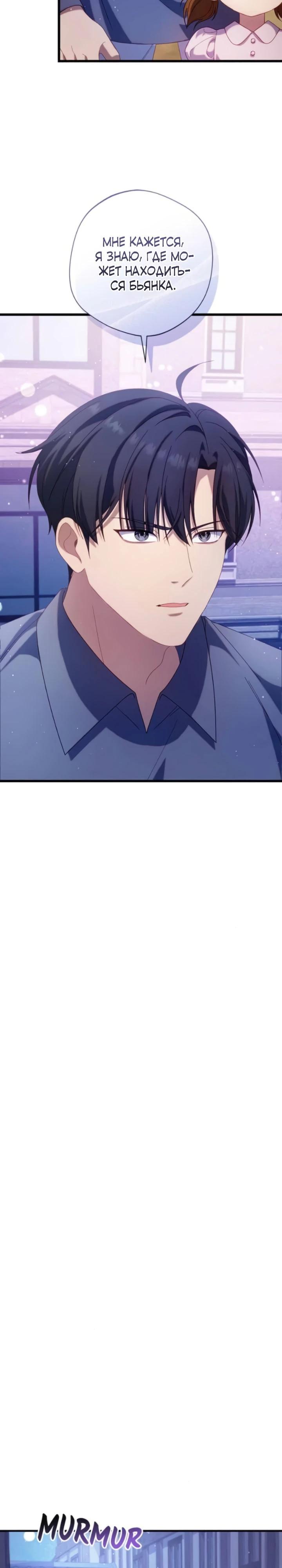 Манга Я злодейка, но изменю свою концовку - Глава 33 Страница 4