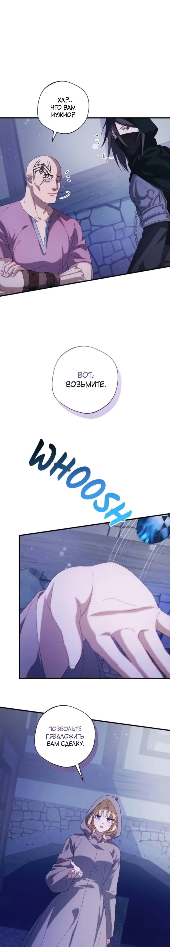 Манга Я злодейка, но изменю свою концовку - Глава 33 Страница 8