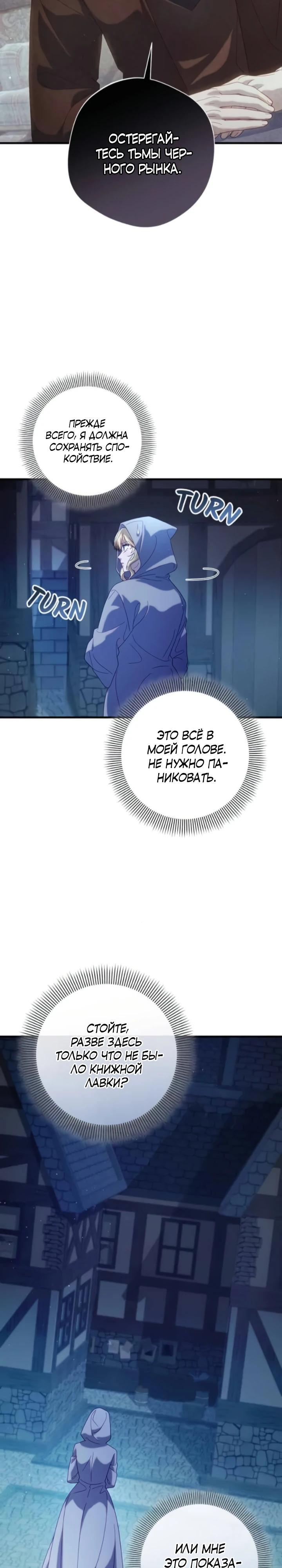 Манга Я злодейка, но изменю свою концовку - Глава 33 Страница 23