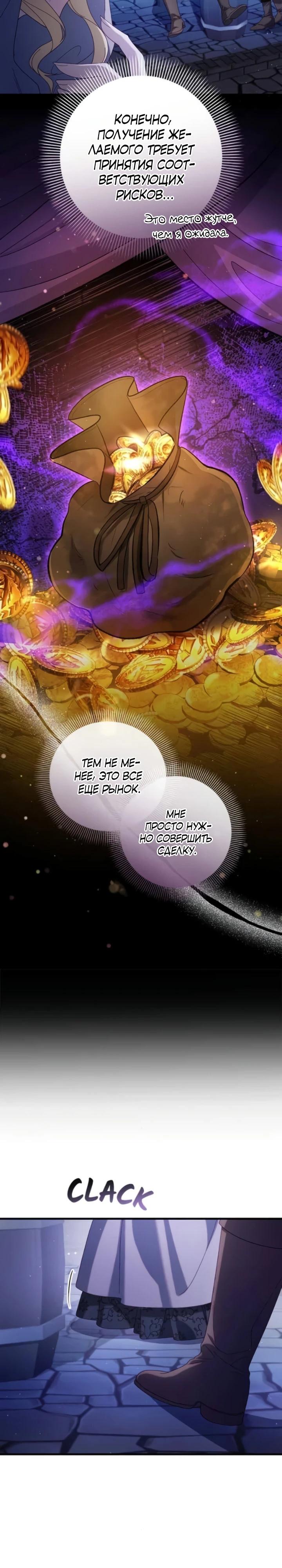 Манга Я злодейка, но изменю свою концовку - Глава 33 Страница 7