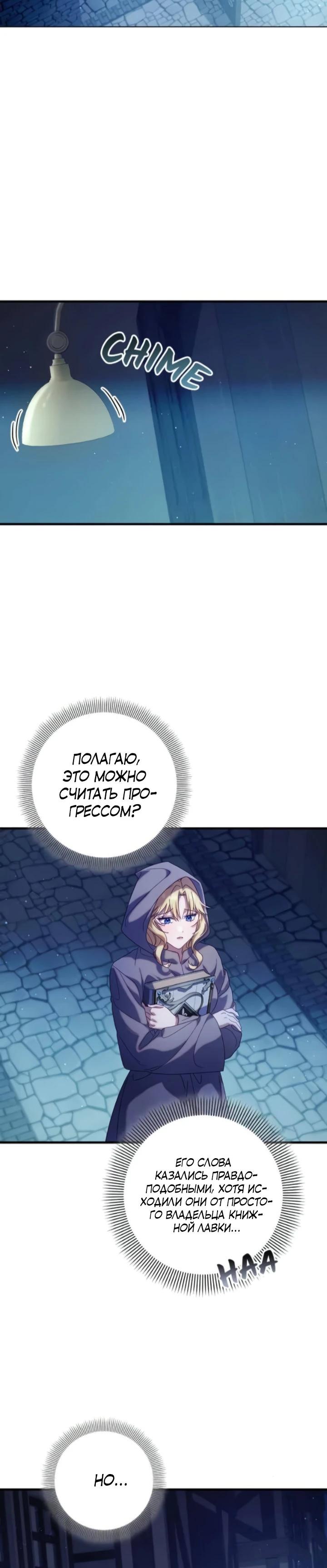 Манга Я злодейка, но изменю свою концовку - Глава 33 Страница 20