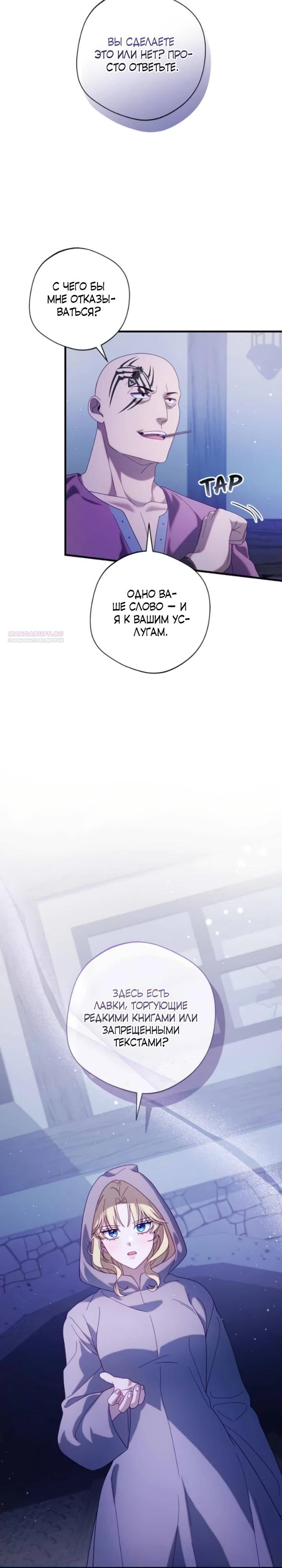 Манга Я злодейка, но изменю свою концовку - Глава 33 Страница 10