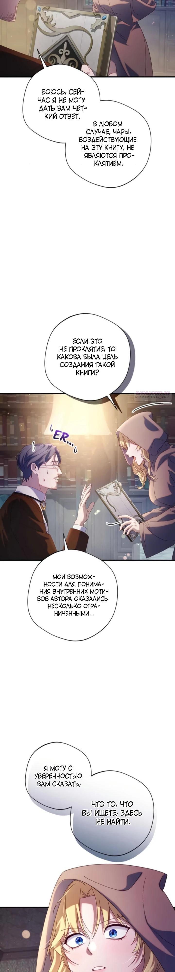 Манга Я злодейка, но изменю свою концовку - Глава 33 Страница 18