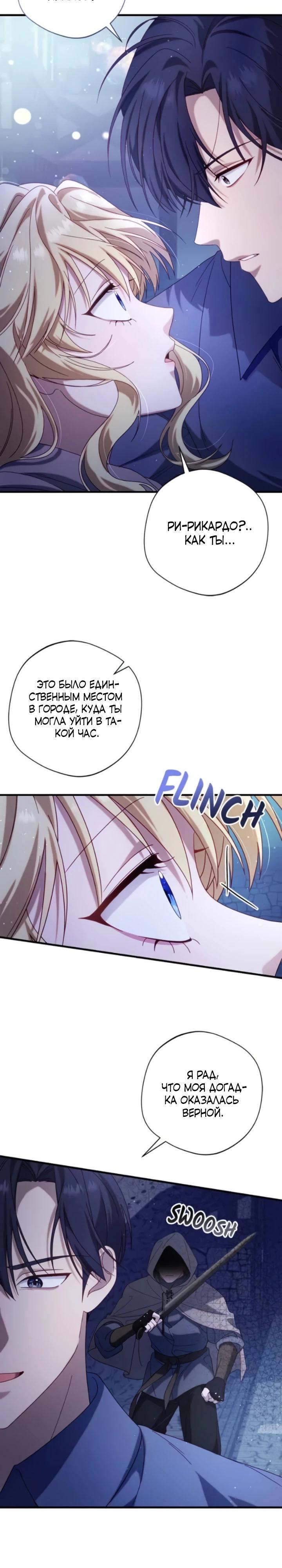 Манга Я злодейка, но изменю свою концовку - Глава 33 Страница 27