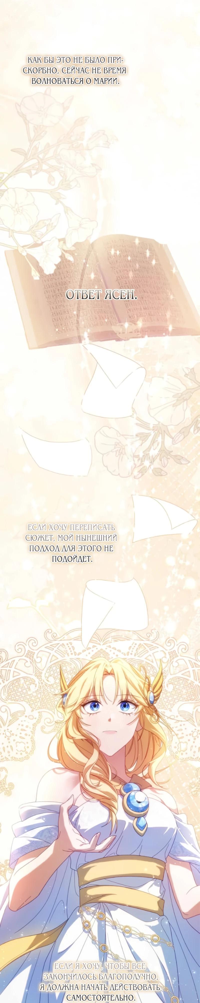 Манга Я злодейка, но изменю свою концовку - Глава 32 Страница 23