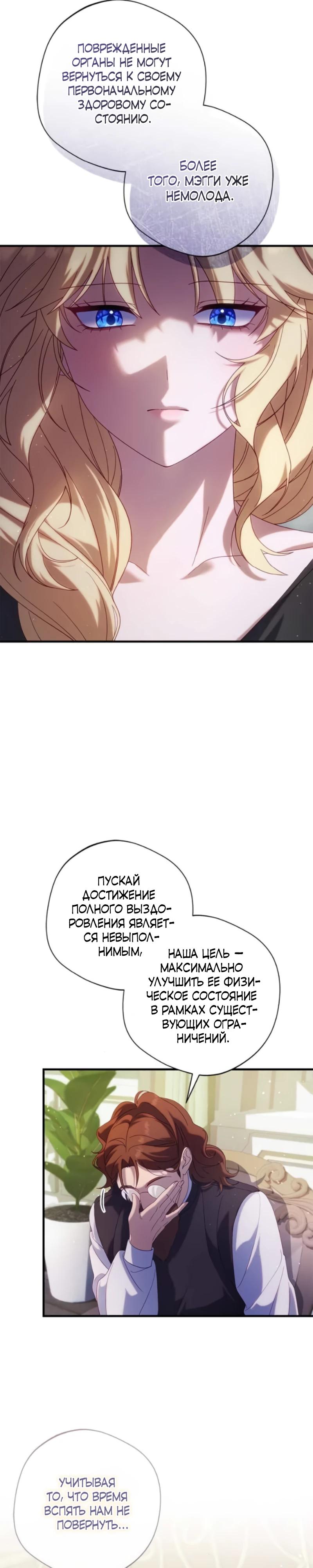 Манга Я злодейка, но изменю свою концовку - Глава 32 Страница 16