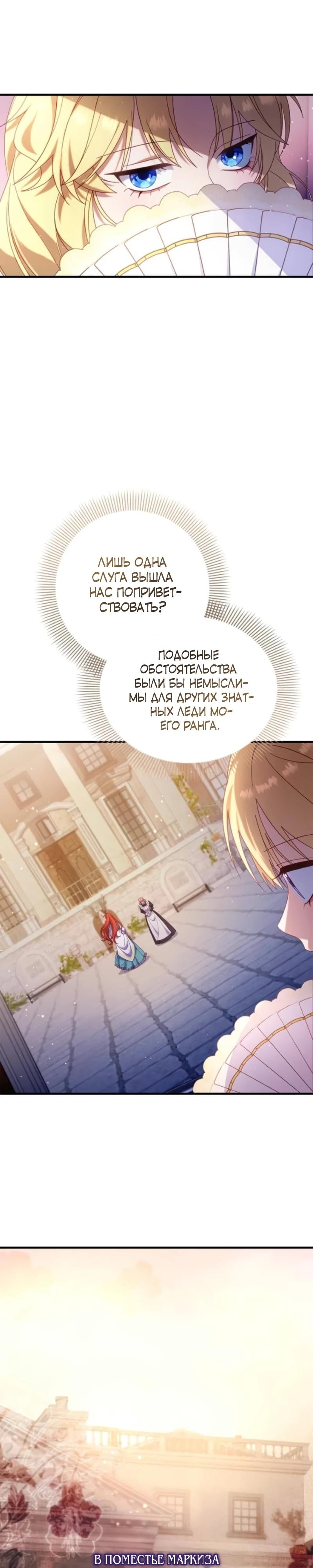 Манга Я злодейка, но изменю свою концовку - Глава 32 Страница 21