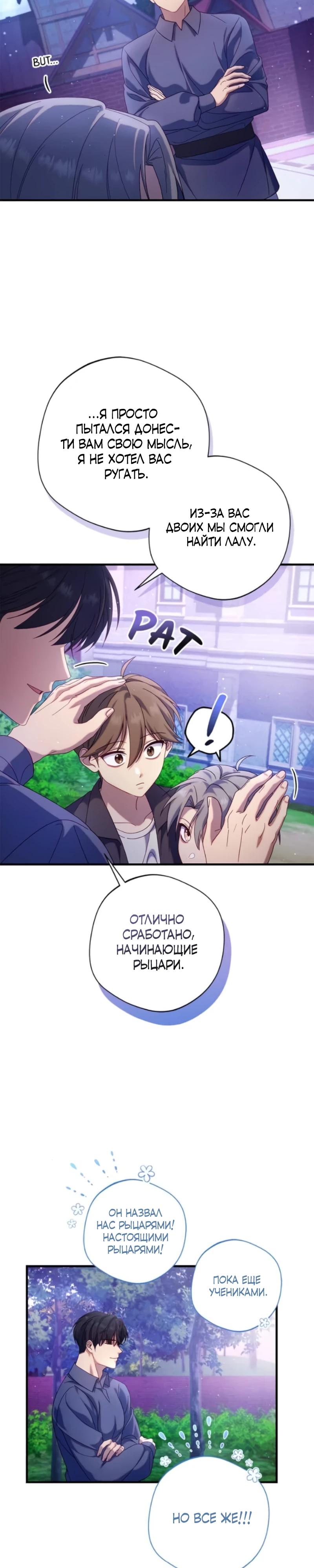 Манга Я злодейка, но изменю свою концовку - Глава 32 Страница 27