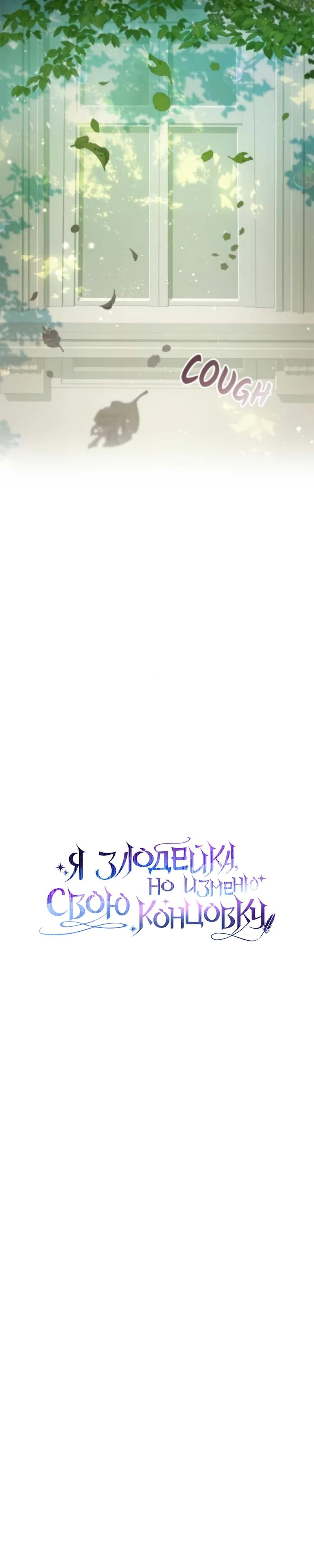 Манга Я злодейка, но изменю свою концовку - Глава 32 Страница 13