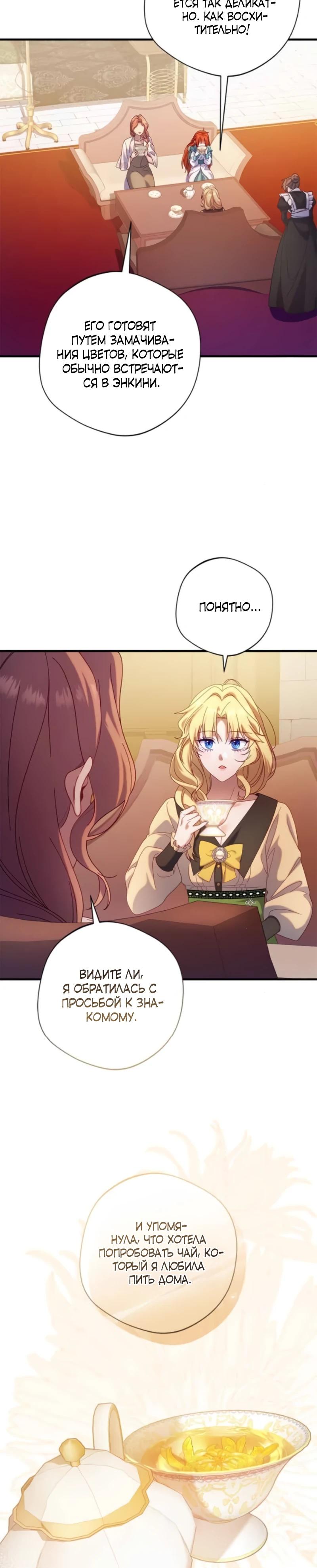 Манга Я злодейка, но изменю свою концовку - Глава 32 Страница 5