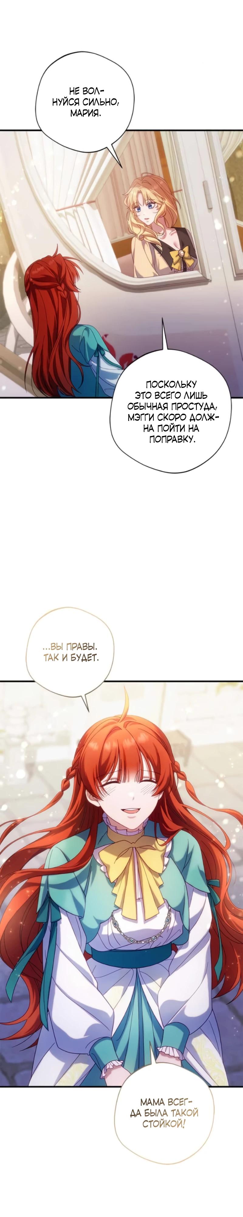 Манга Я злодейка, но изменю свою концовку - Глава 32 Страница 20