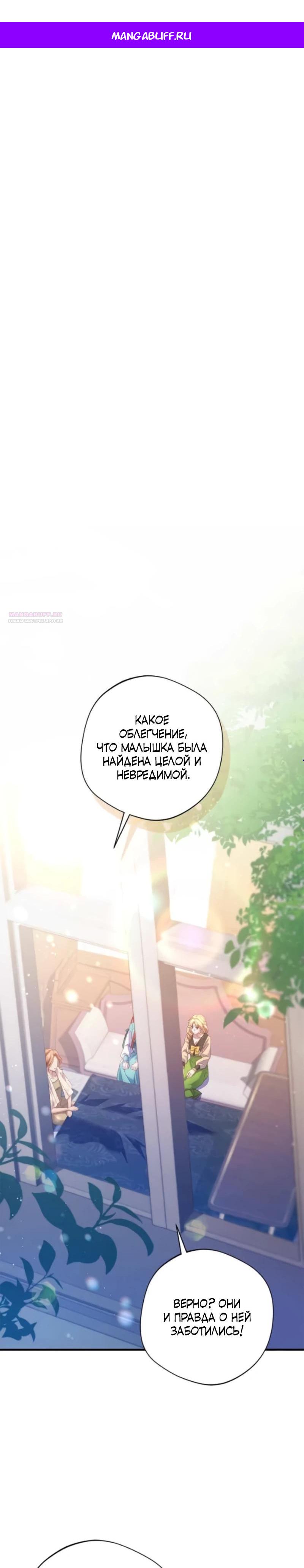 Манга Я злодейка, но изменю свою концовку - Глава 32 Страница 1