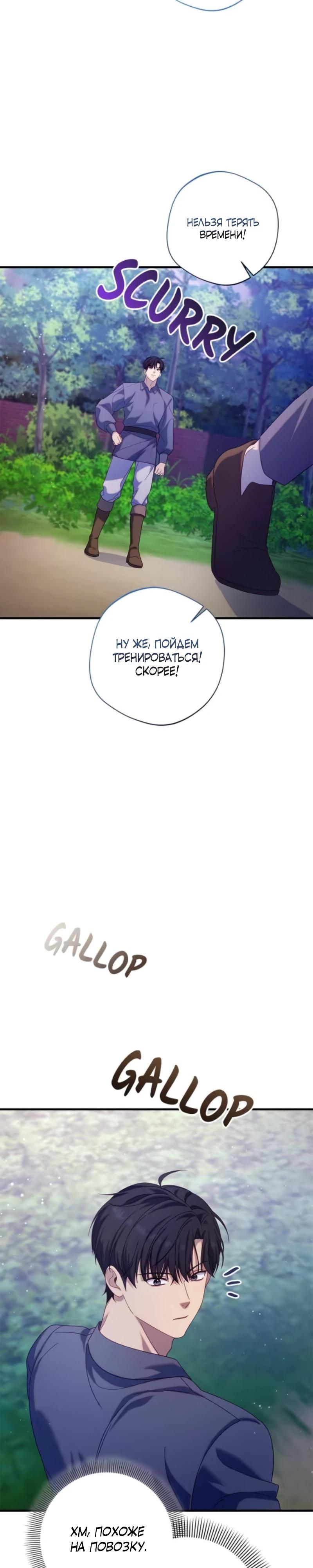 Манга Я злодейка, но изменю свою концовку - Глава 32 Страница 28