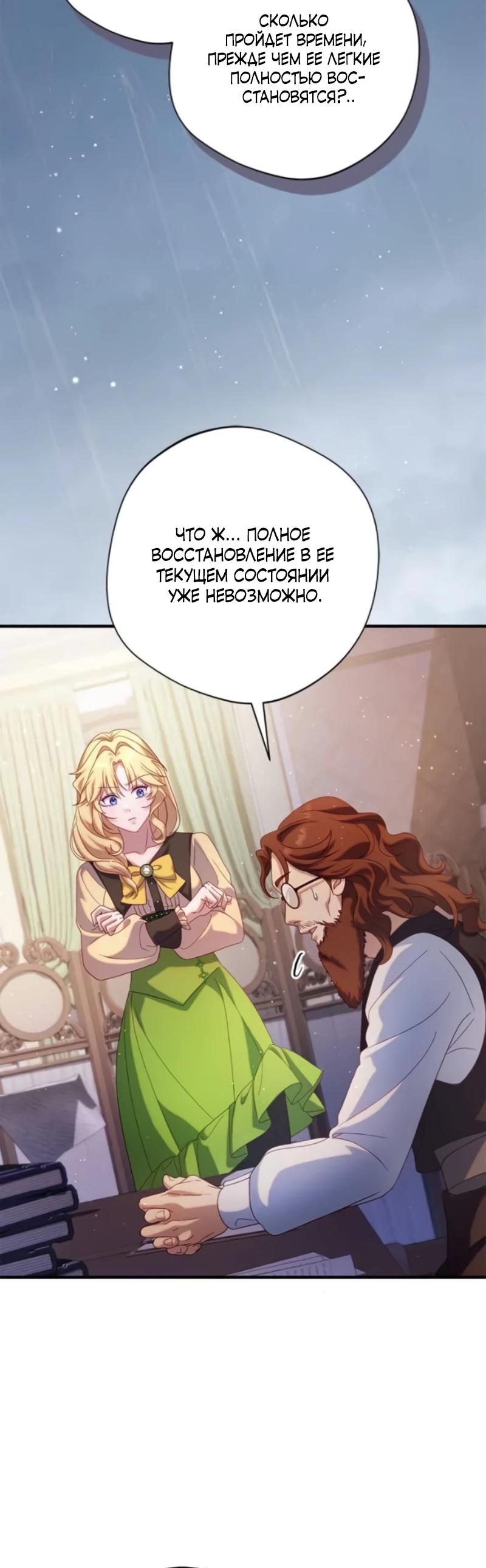 Манга Я злодейка, но изменю свою концовку - Глава 32 Страница 15