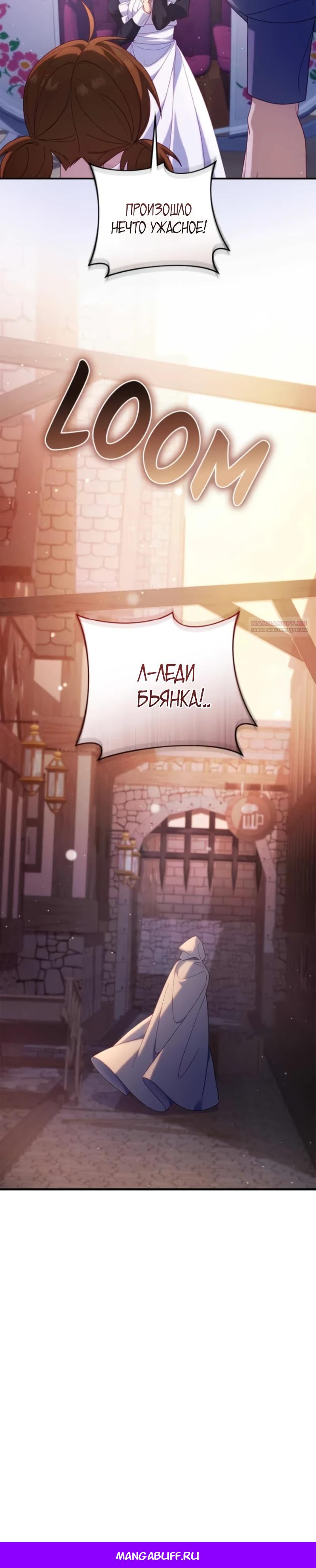 Манга Я злодейка, но изменю свою концовку - Глава 32 Страница 32