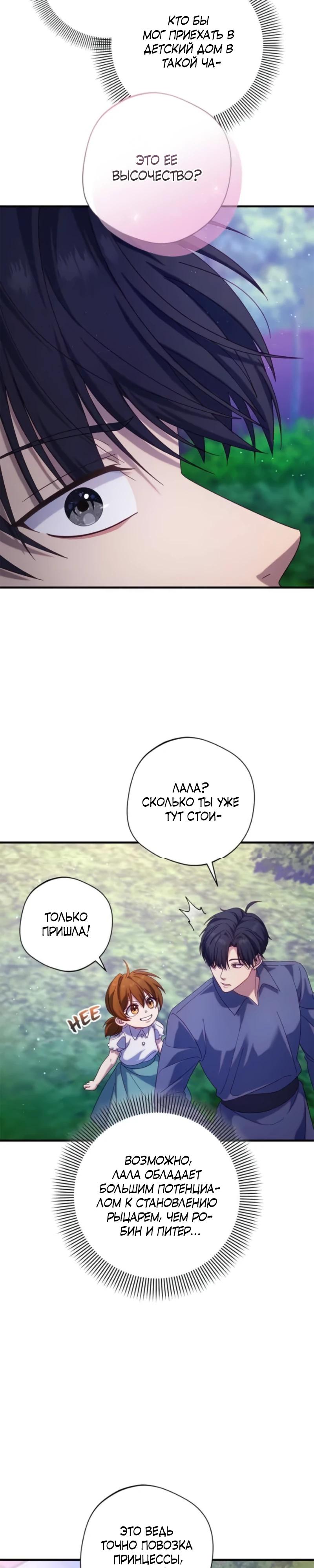 Манга Я злодейка, но изменю свою концовку - Глава 32 Страница 29