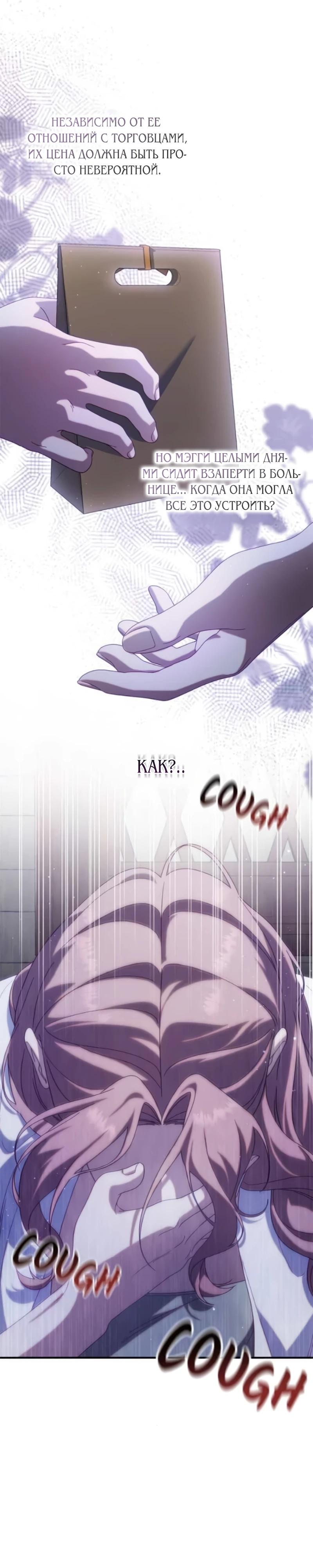 Манга Я злодейка, но изменю свою концовку - Глава 32 Страница 9