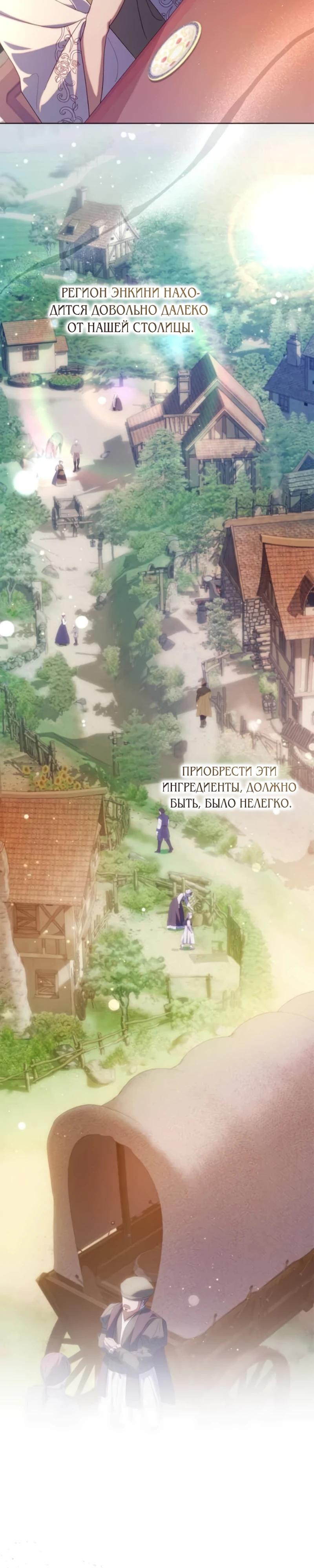 Манга Я злодейка, но изменю свою концовку - Глава 32 Страница 8