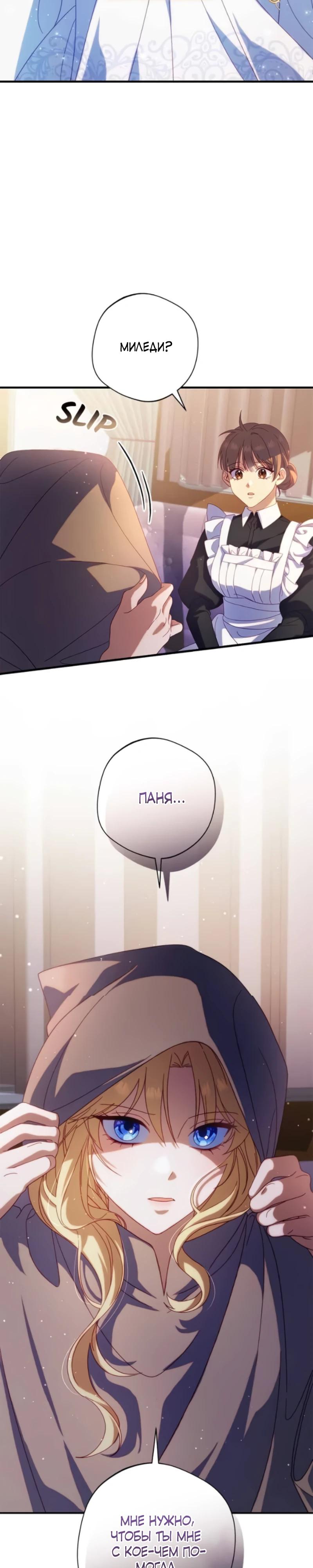 Манга Я злодейка, но изменю свою концовку - Глава 32 Страница 24