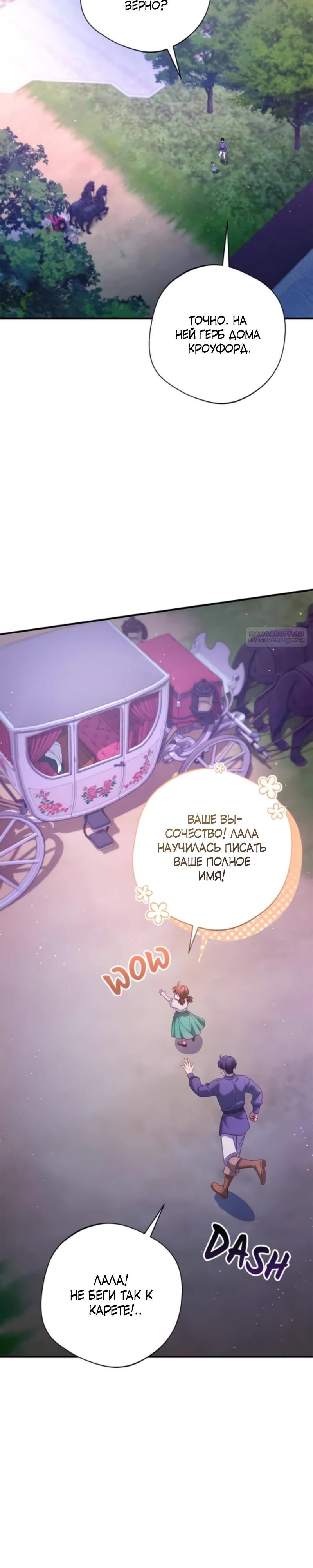 Манга Я злодейка, но изменю свою концовку - Глава 32 Страница 30