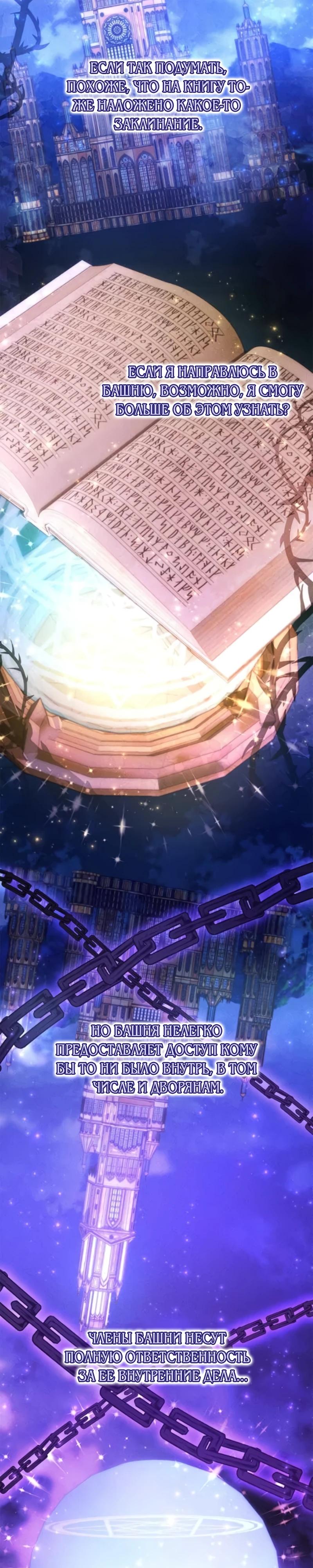 Манга Я злодейка, но изменю свою концовку - Глава 32 Страница 3