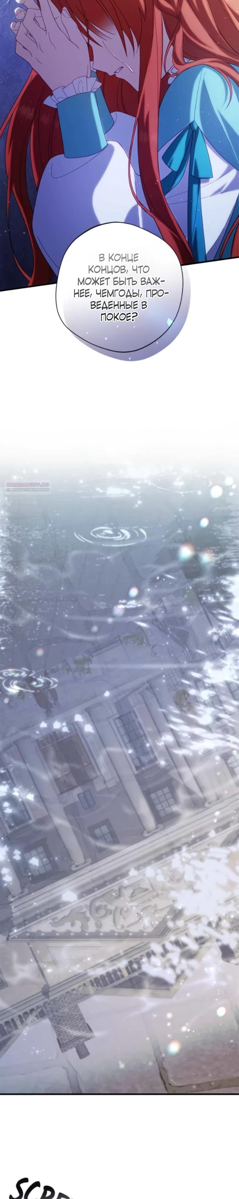 Манга Я злодейка, но изменю свою концовку - Глава 32 Страница 18