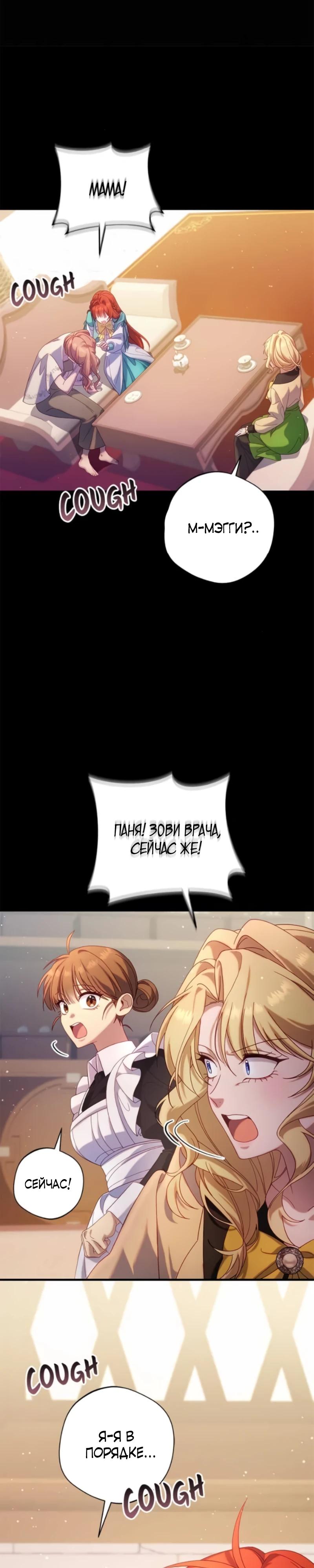 Манга Я злодейка, но изменю свою концовку - Глава 32 Страница 11