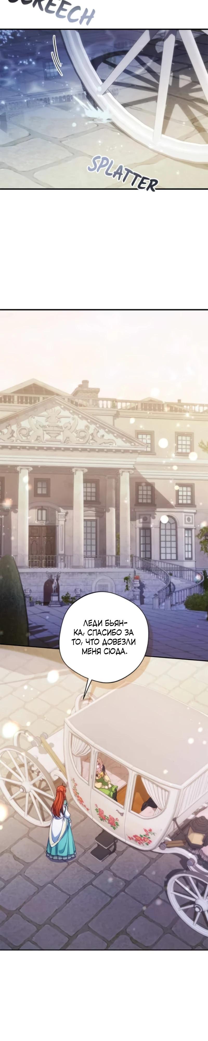 Манга Я злодейка, но изменю свою концовку - Глава 32 Страница 19