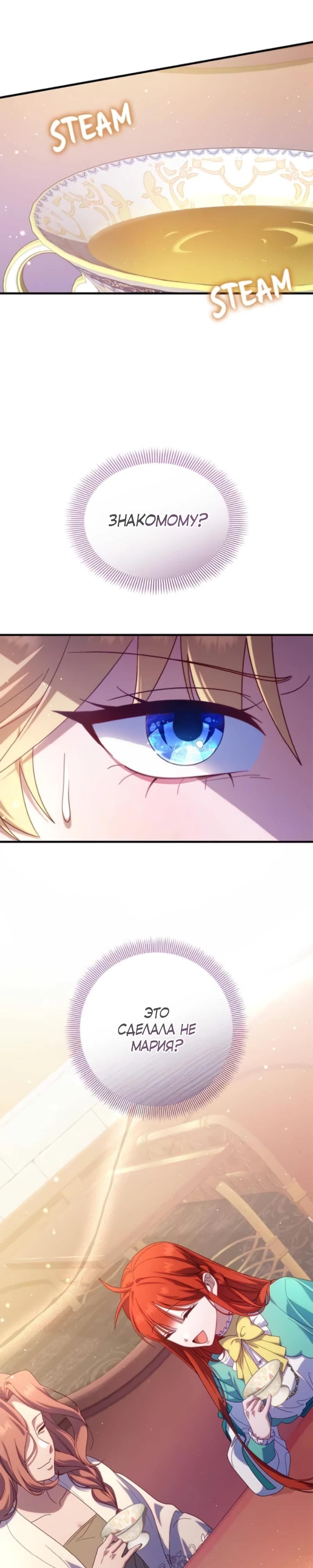 Манга Я злодейка, но изменю свою концовку - Глава 32 Страница 7