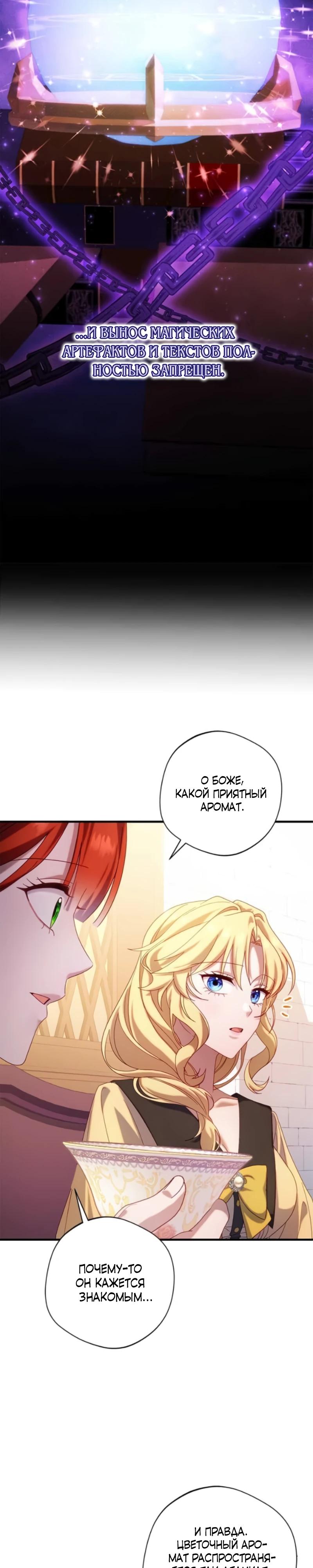 Манга Я злодейка, но изменю свою концовку - Глава 32 Страница 4