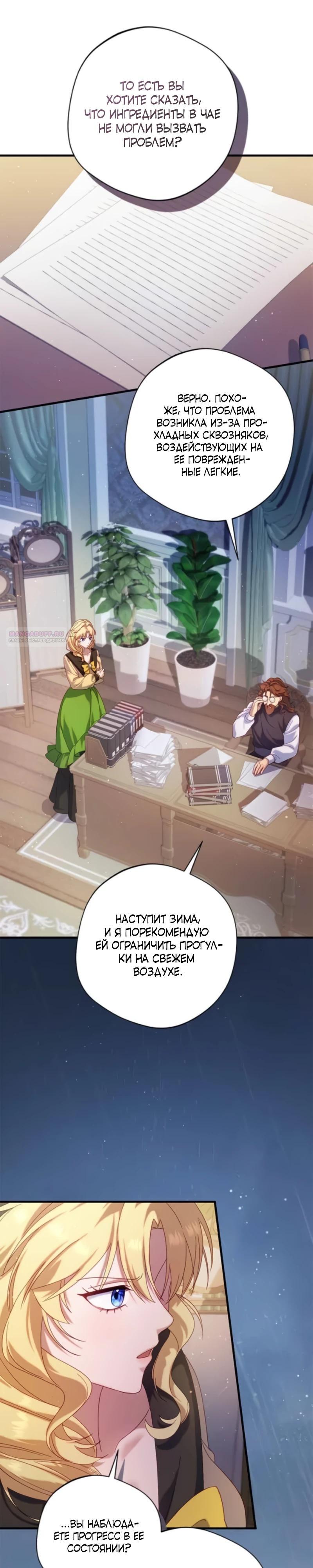 Манга Я злодейка, но изменю свою концовку - Глава 32 Страница 14