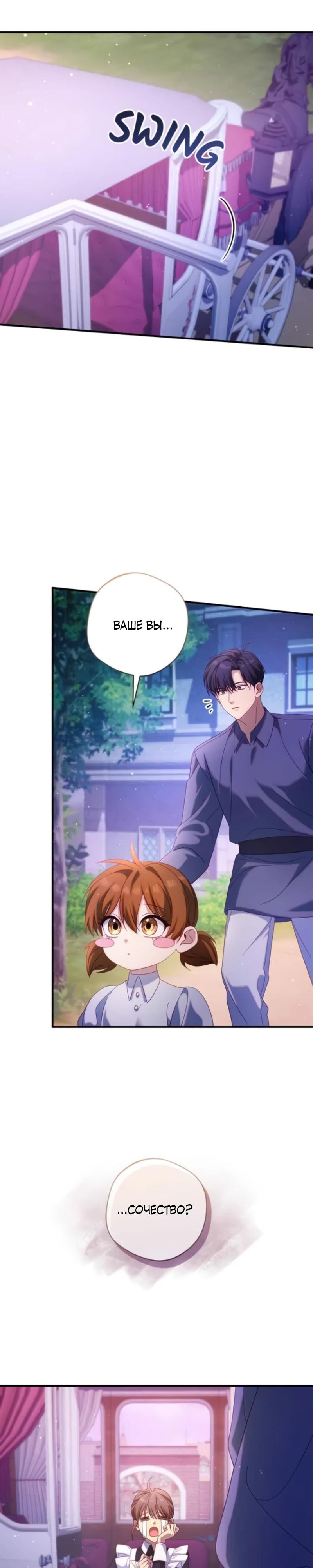 Манга Я злодейка, но изменю свою концовку - Глава 32 Страница 31